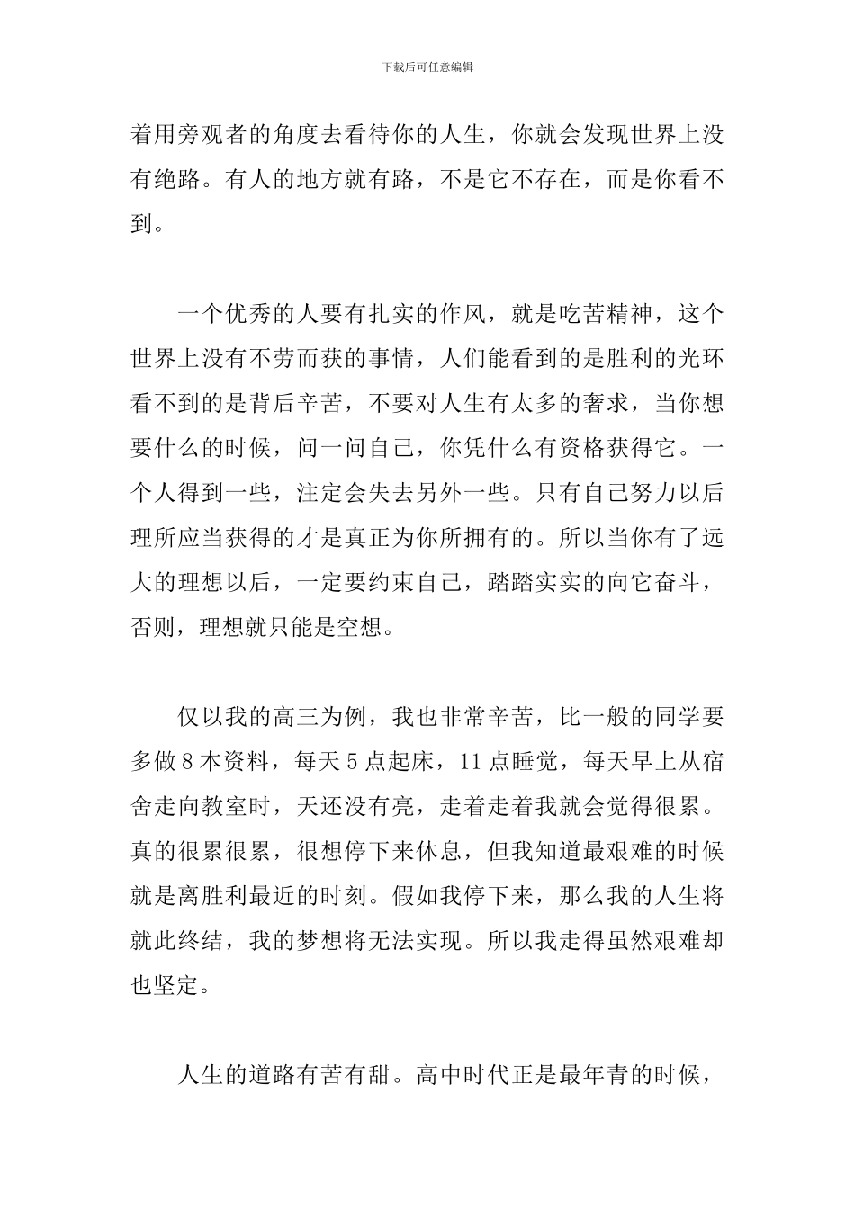 中学生交通安全演讲稿_第3页