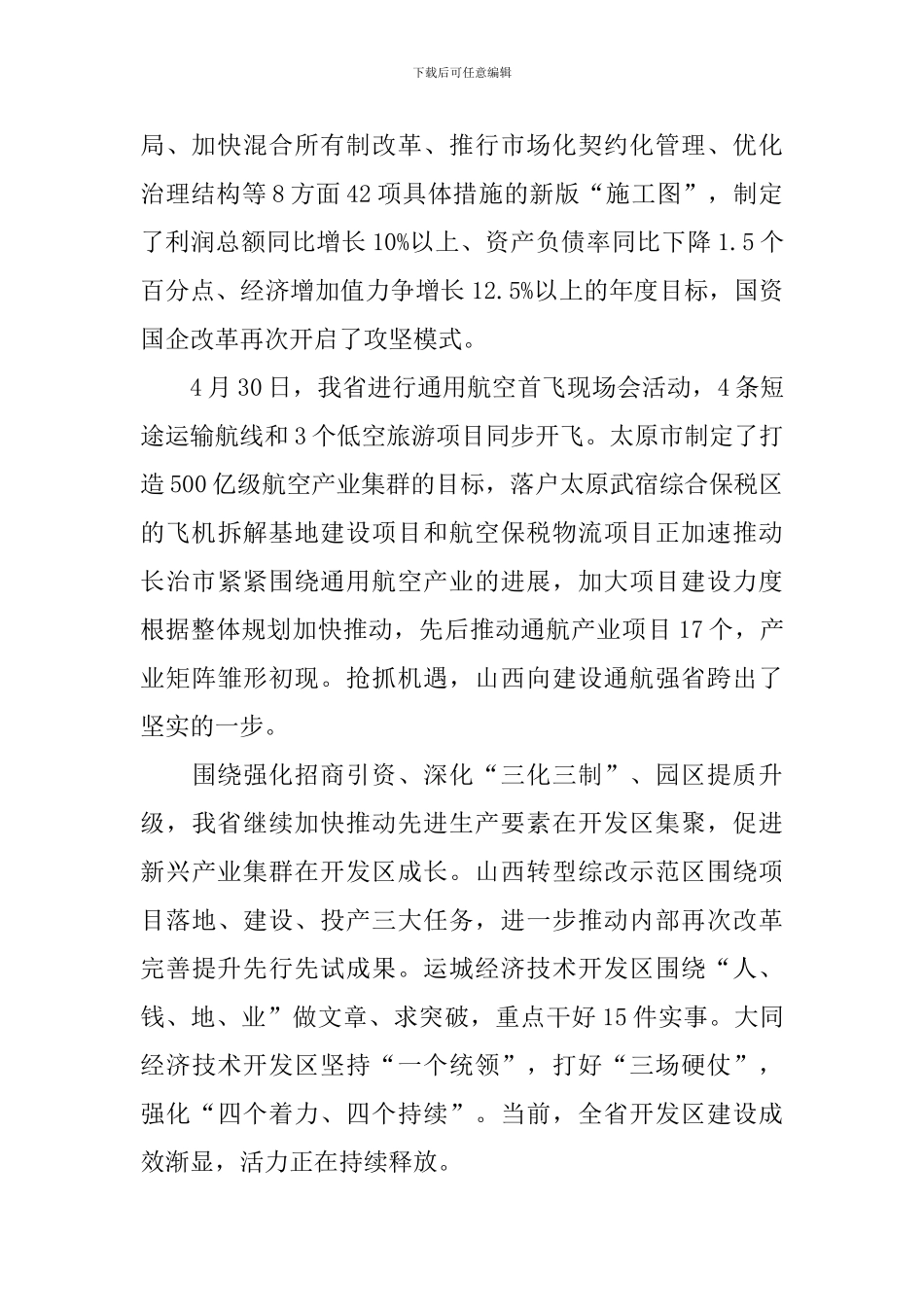 全省“改革创新、奋发有为”大讨论工作总结_第2页