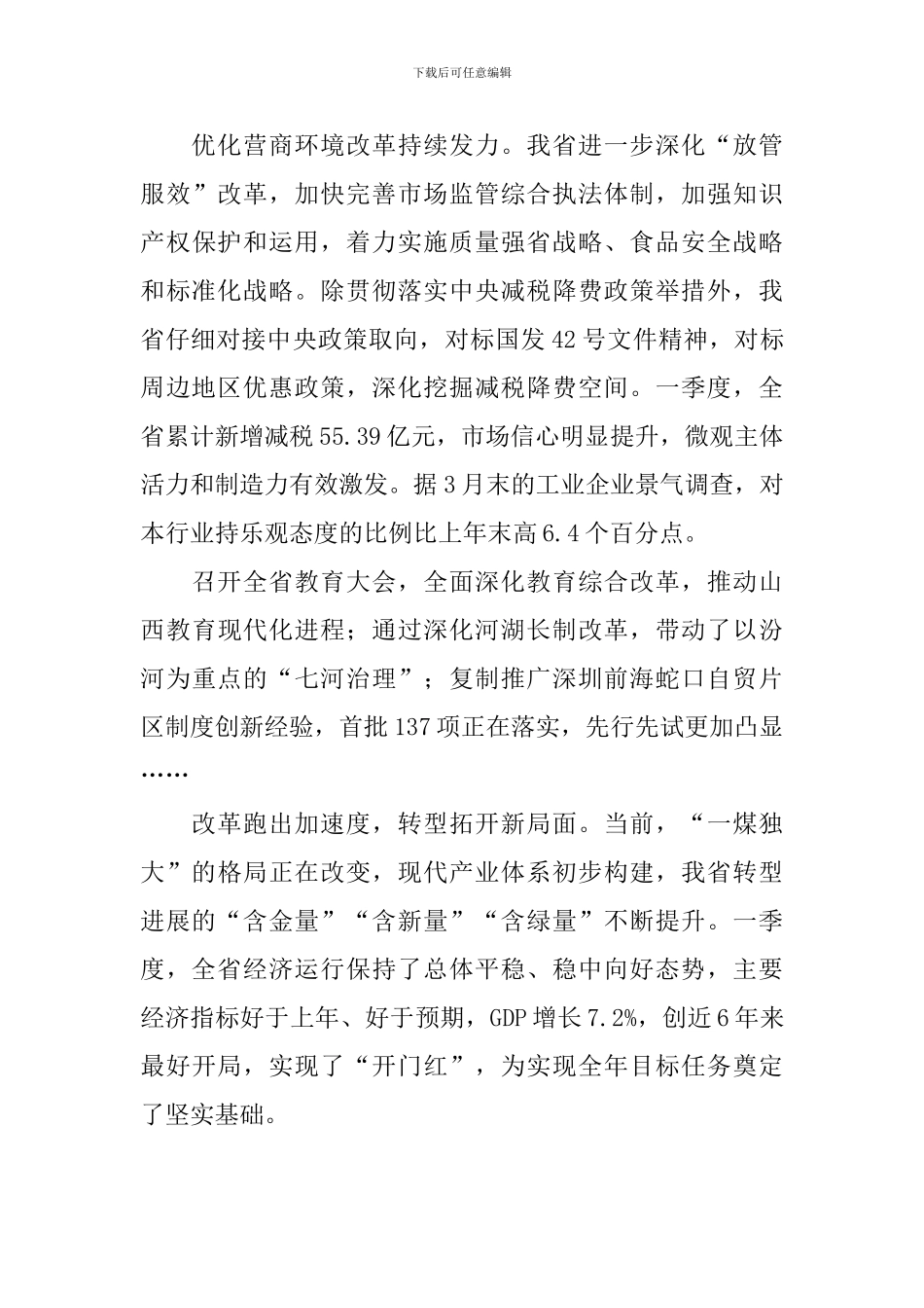 全省“改革创新、奋发有为”大讨论工作总结_第3页