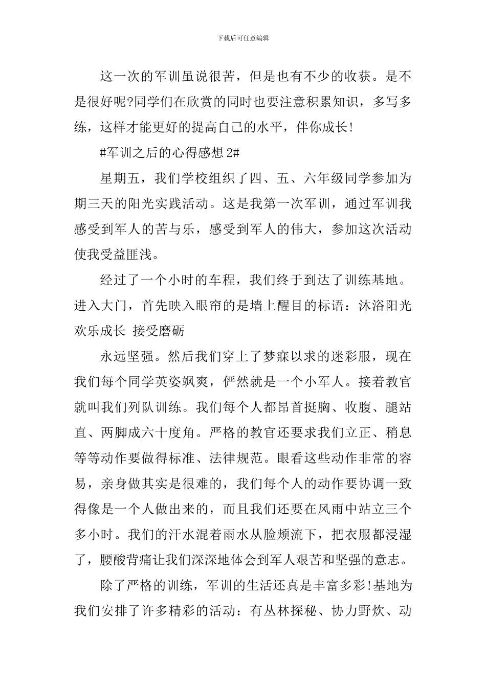 军训之后的心得感想_第2页