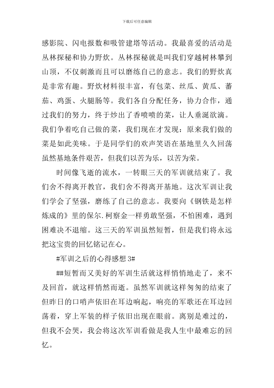 军训之后的心得感想_第3页