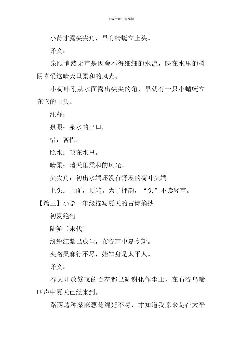 小学一年级描写夏天的古诗摘抄6篇_第2页