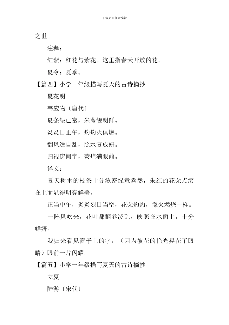 小学一年级描写夏天的古诗摘抄6篇_第3页