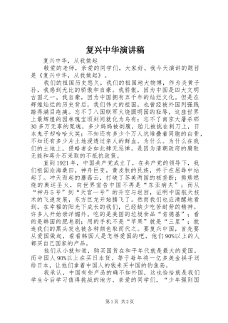 复兴中华演讲致辞稿