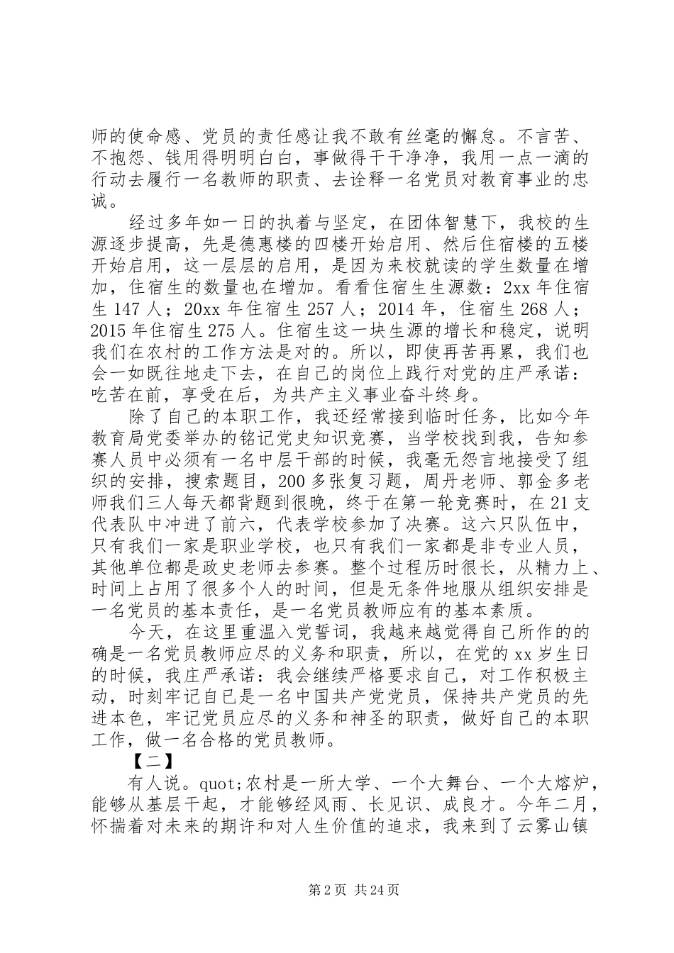 XX年做合格党员演讲稿范文（十二篇）_第2页