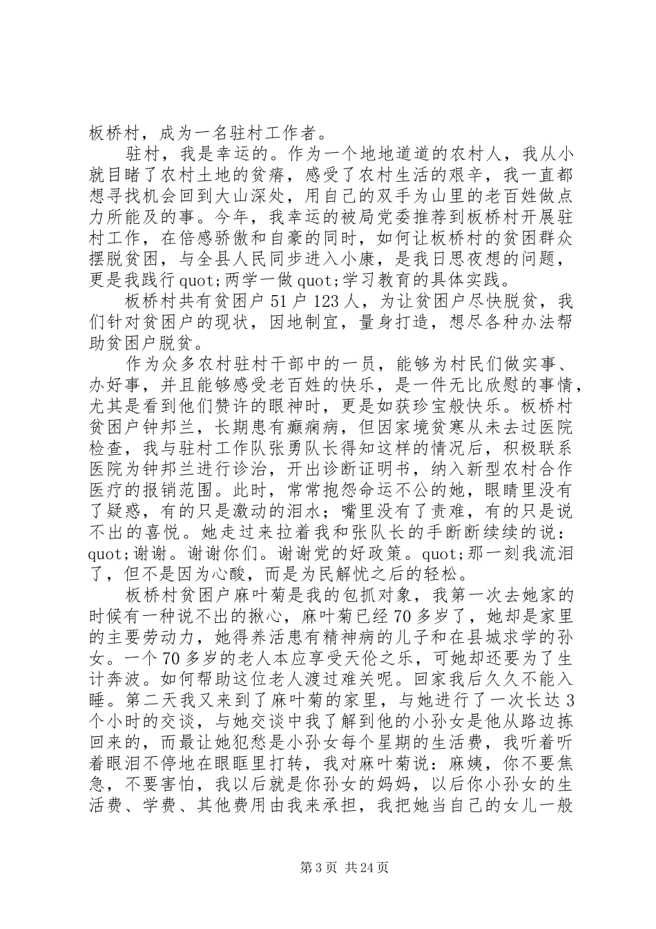 XX年做合格党员演讲稿范文（十二篇）_第3页