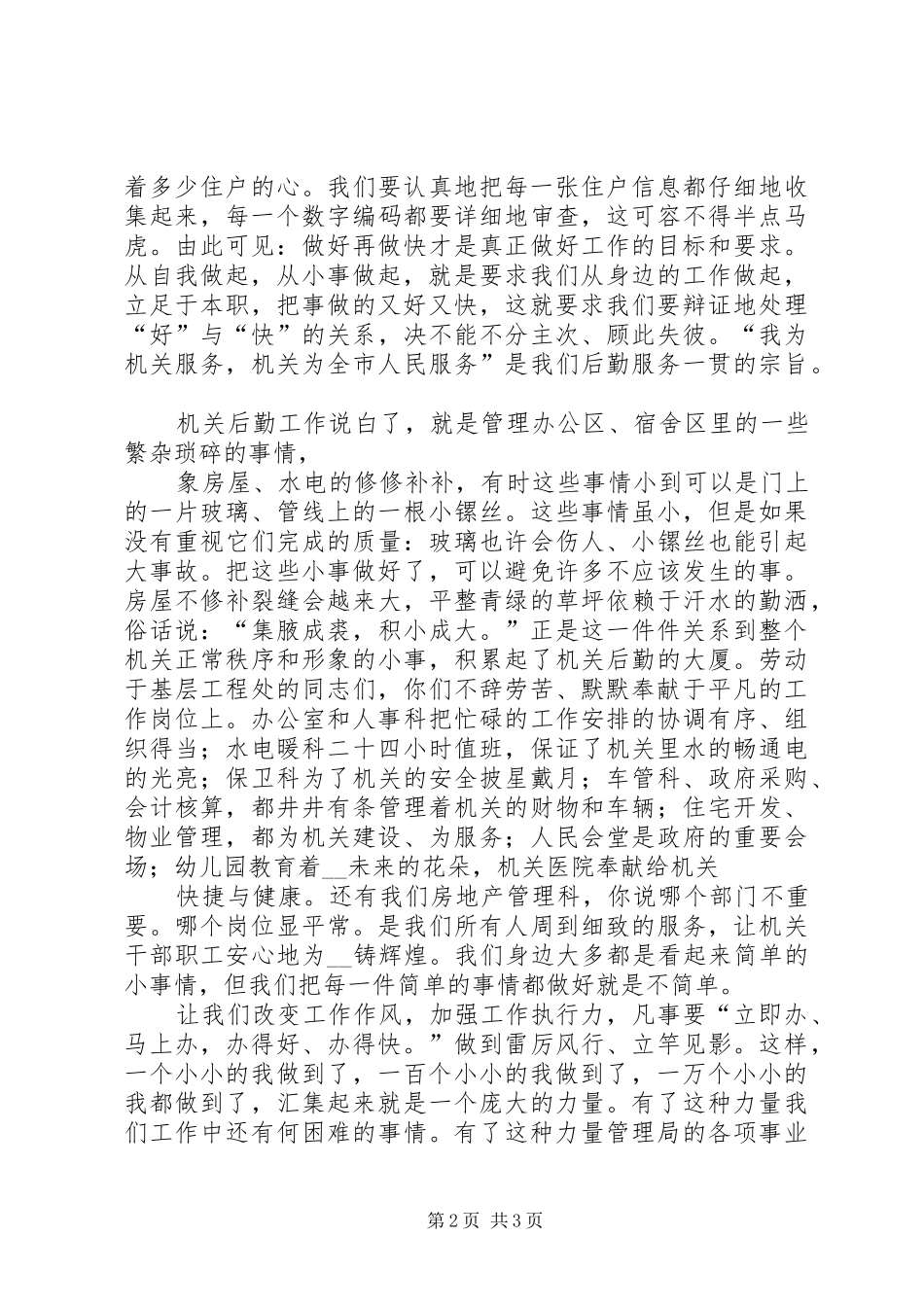 从小事做起演讲稿范文大全_第2页