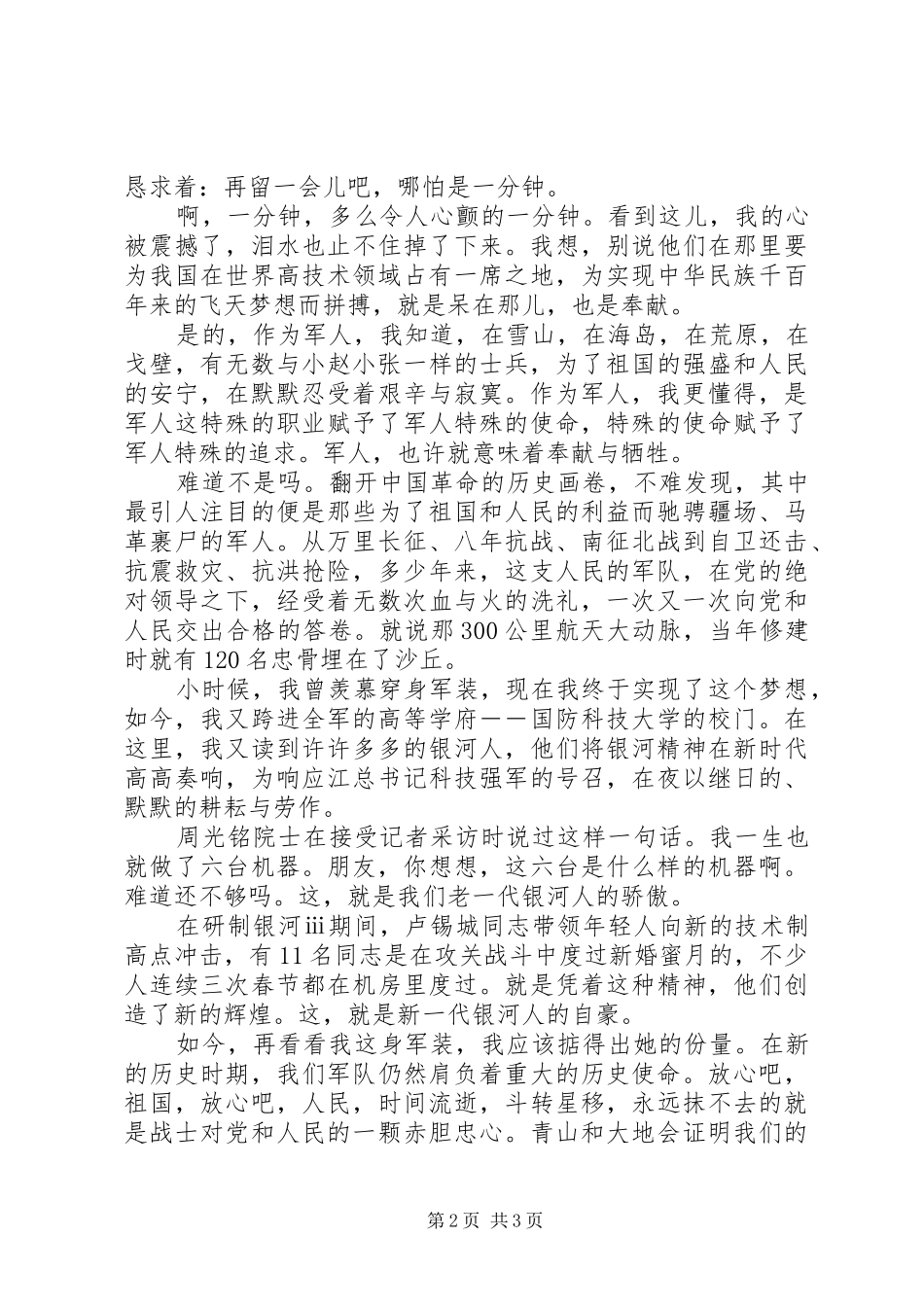 XX年国庆节征文演讲稿_第2页