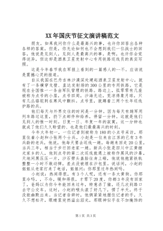 XX年国庆节征文演讲稿