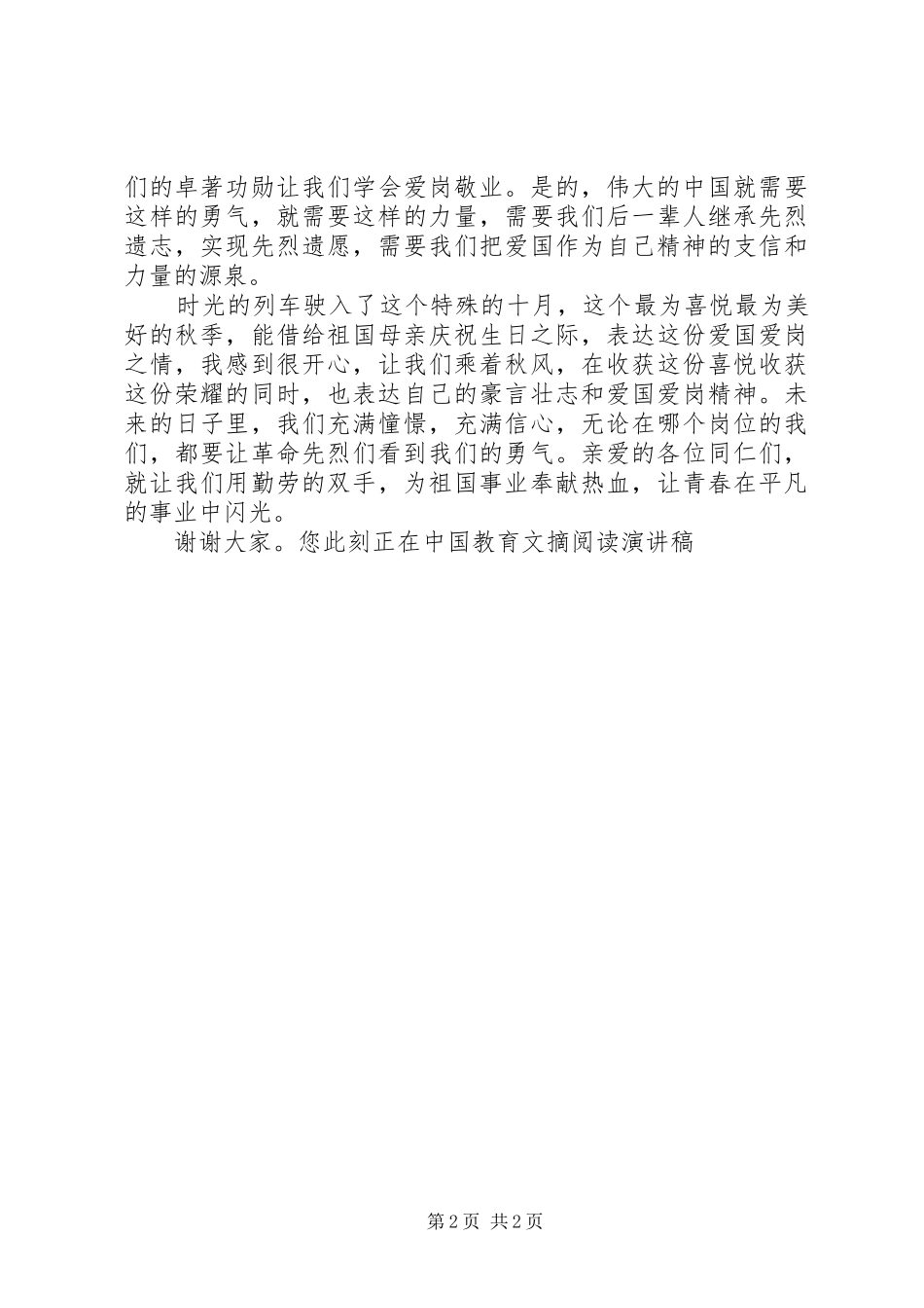 爱国情怀演讲致辞_第2页