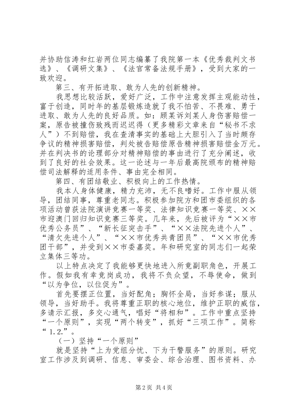 法院竞职演讲致辞稿范文二_第2页