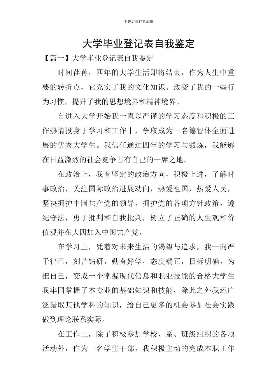 大学毕业登记表自我鉴定_第1页
