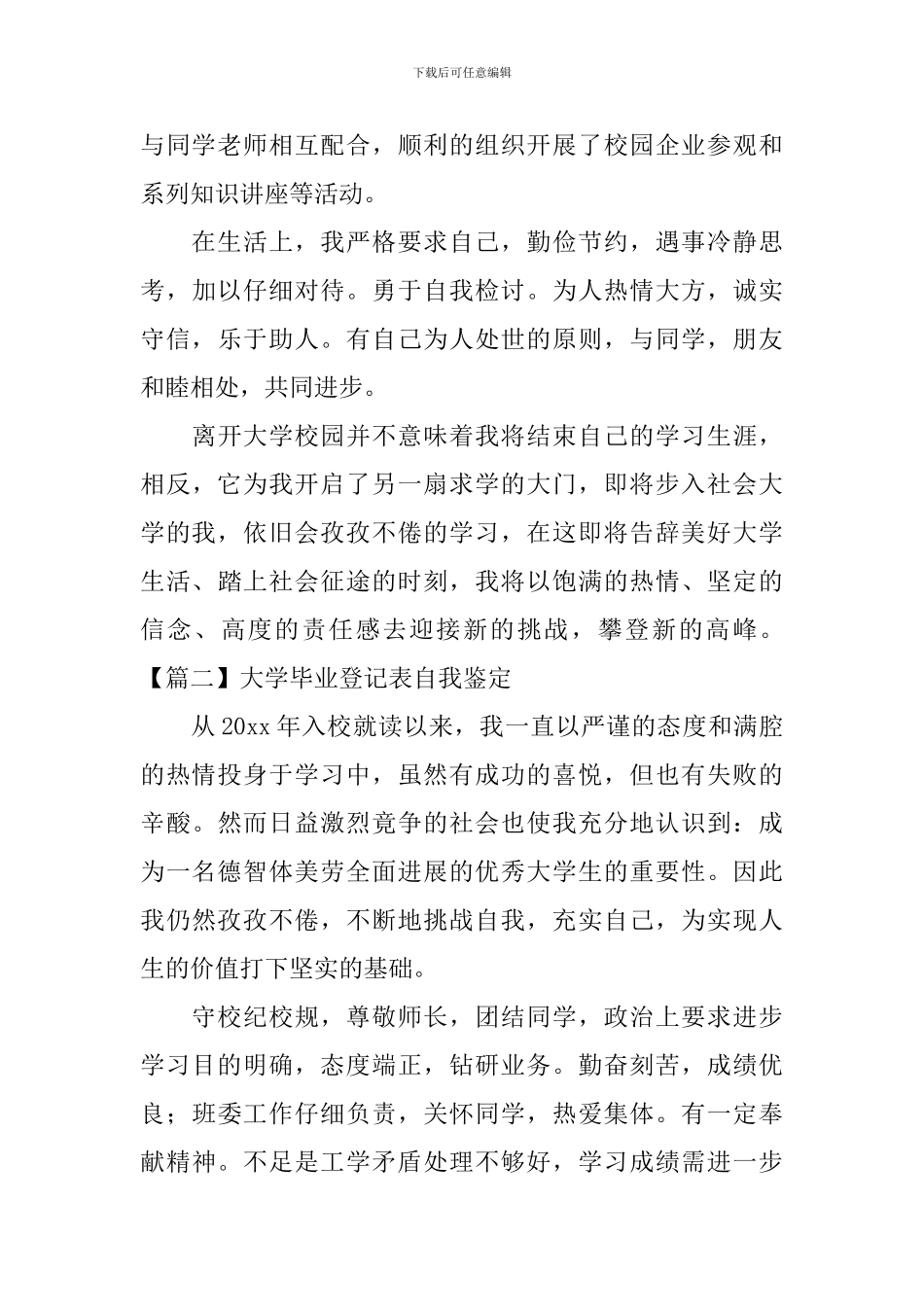 大学毕业登记表自我鉴定_第2页