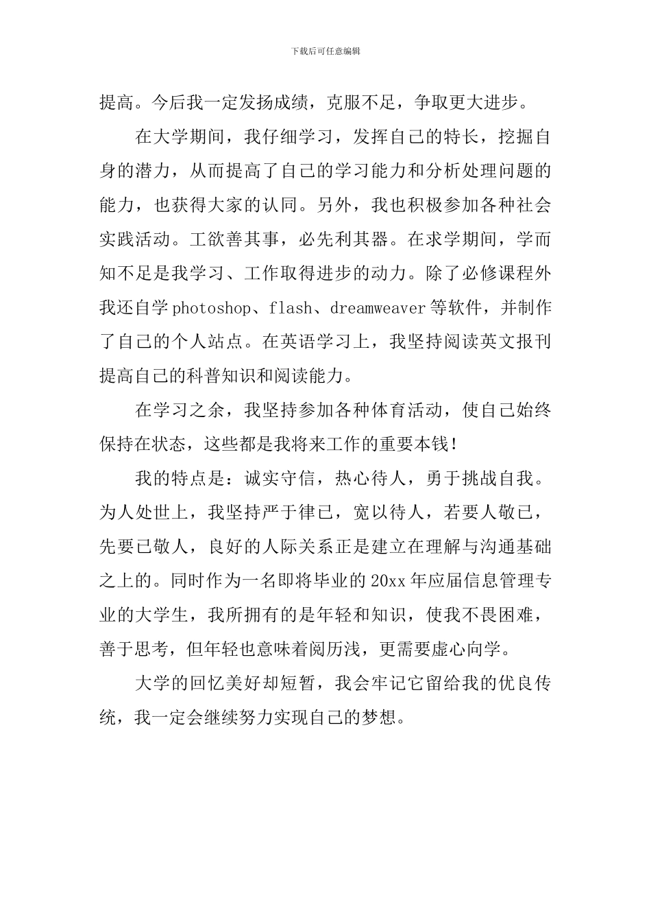 大学毕业登记表自我鉴定_第3页