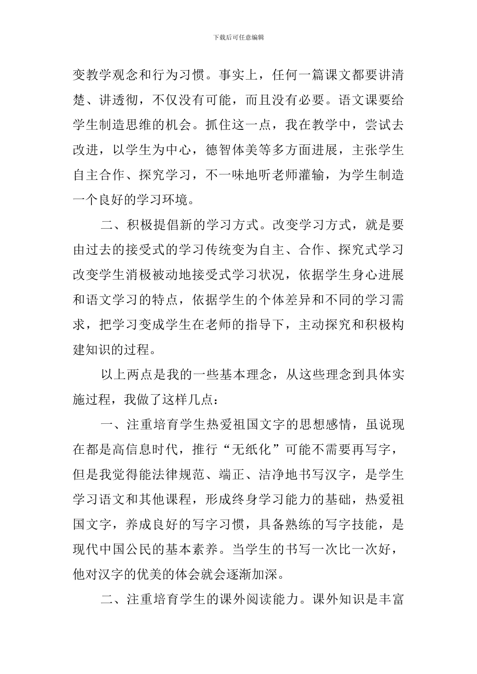 小学家长会语文老师发言稿_第2页