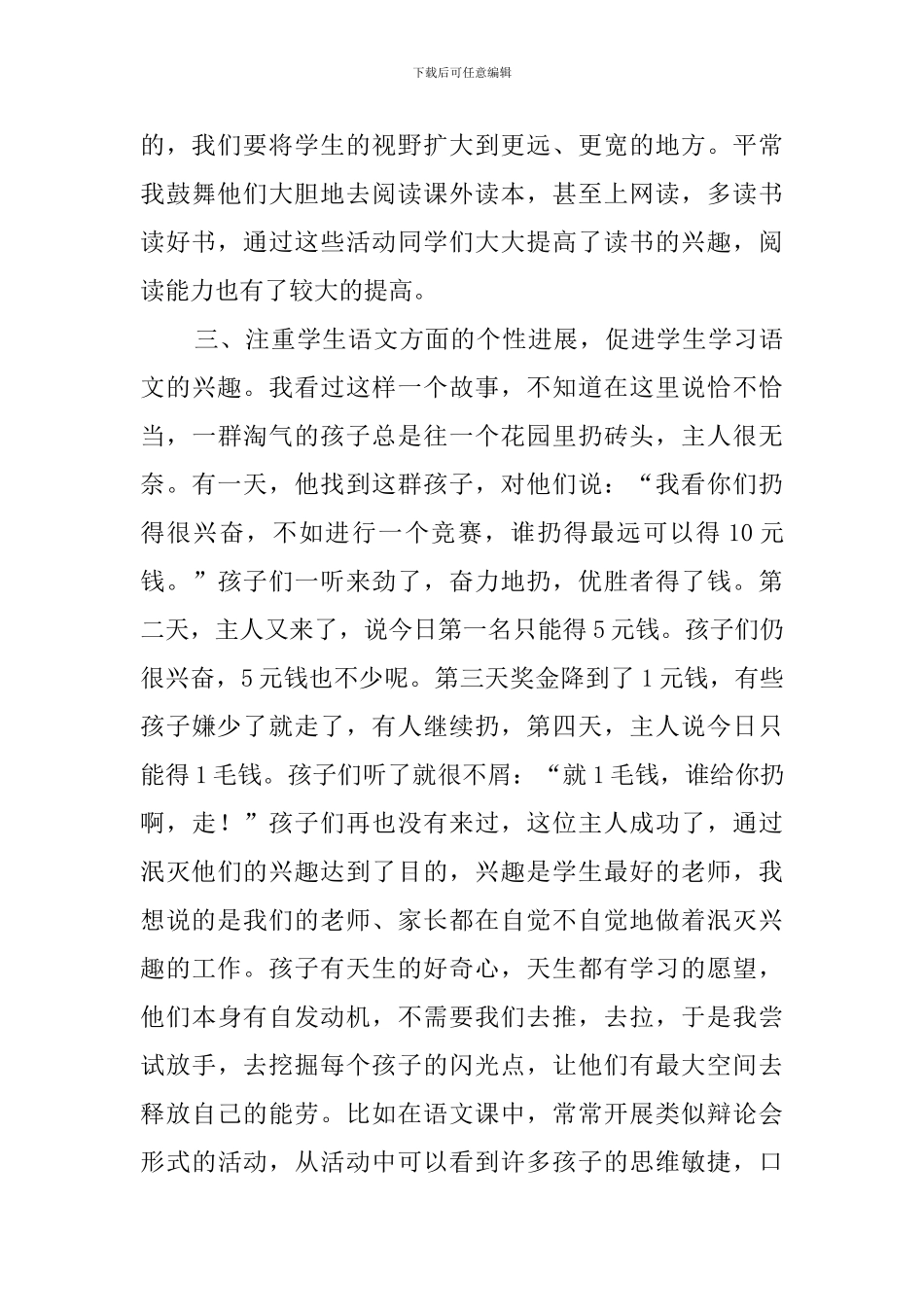 小学家长会语文老师发言稿_第3页