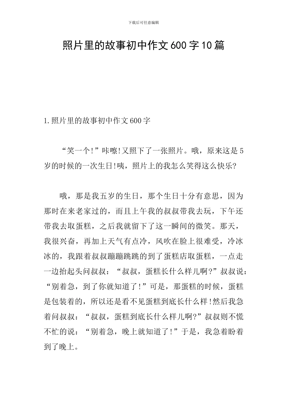照片里的故事初中作文600字10篇_第1页