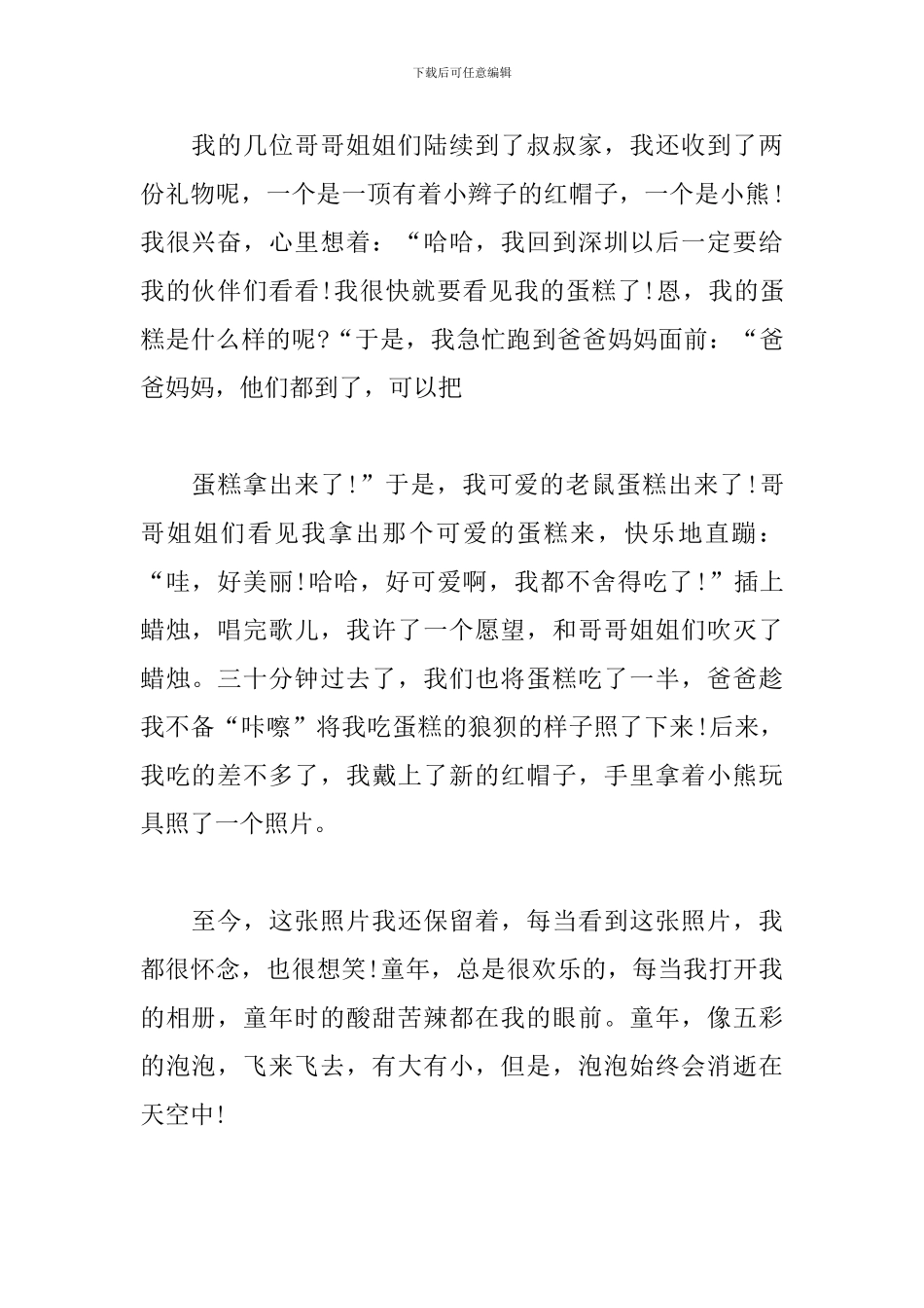 照片里的故事初中作文600字10篇_第2页