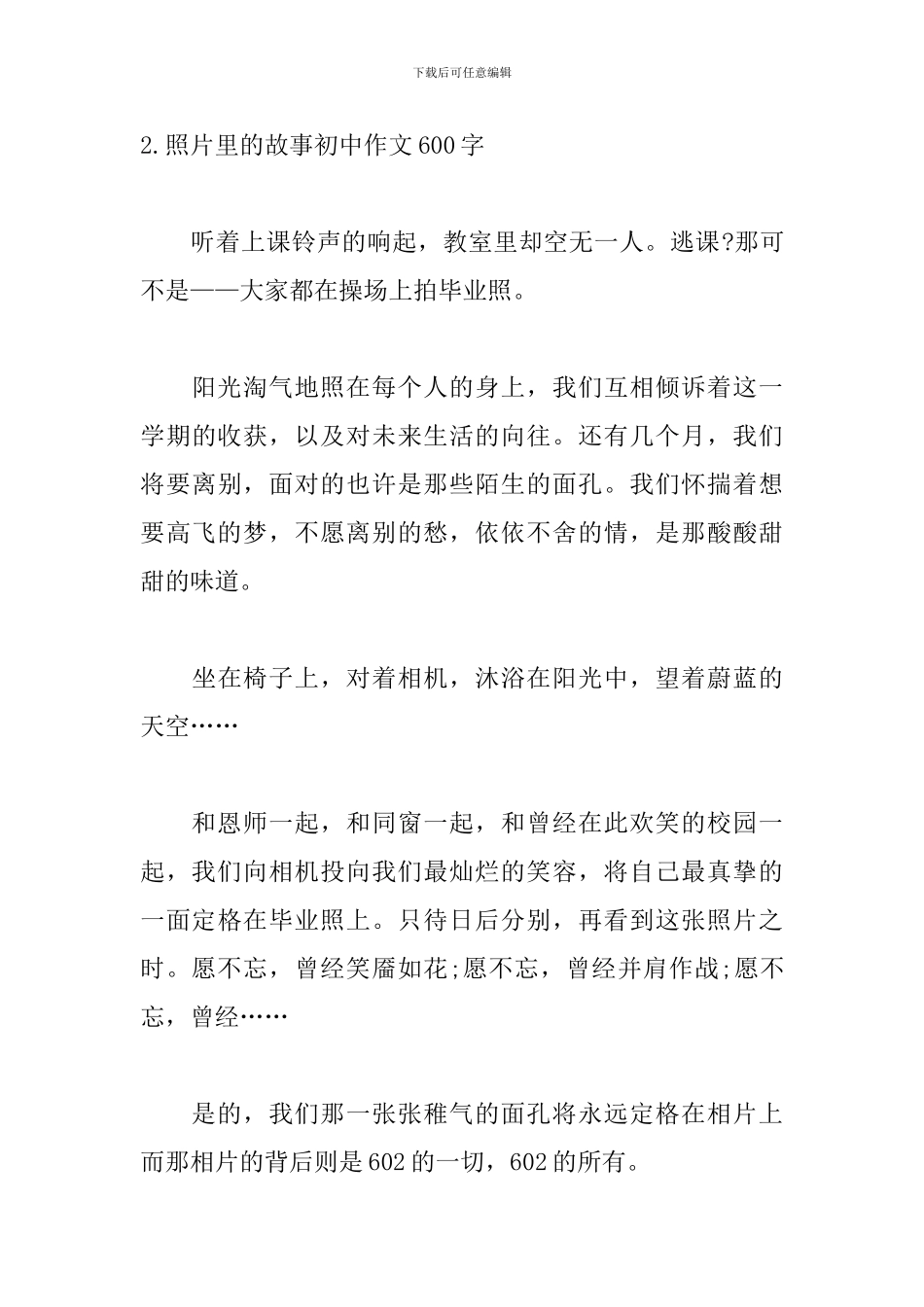 照片里的故事初中作文600字10篇_第3页