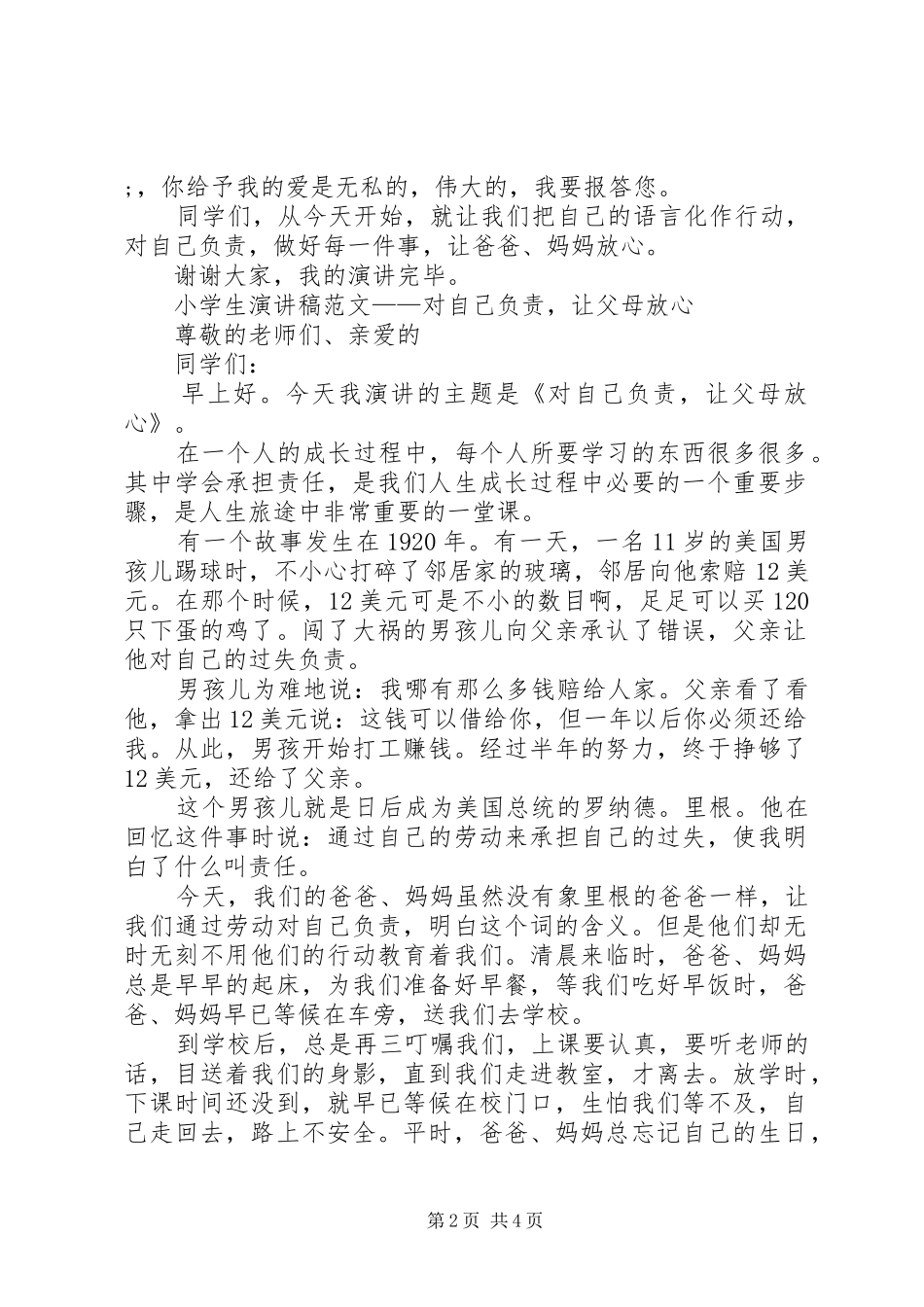 对自己负责演讲稿范文3篇_第2页