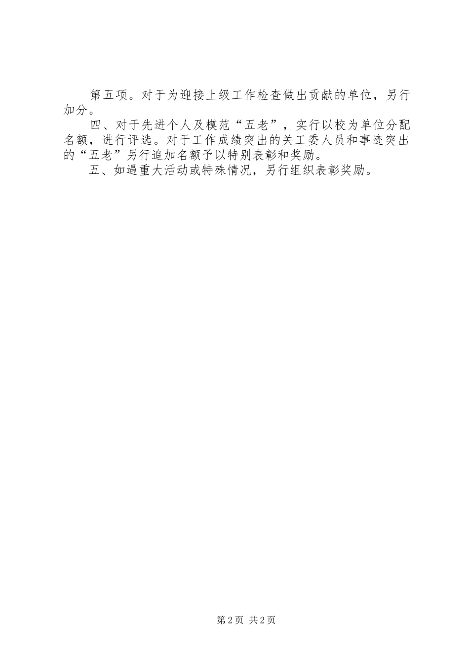 关工委表彰演讲_第2页