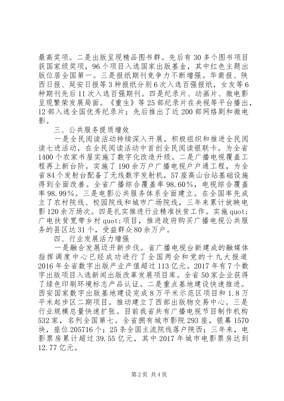 XX年加强文化建设主题发布会演讲稿范文_第2页