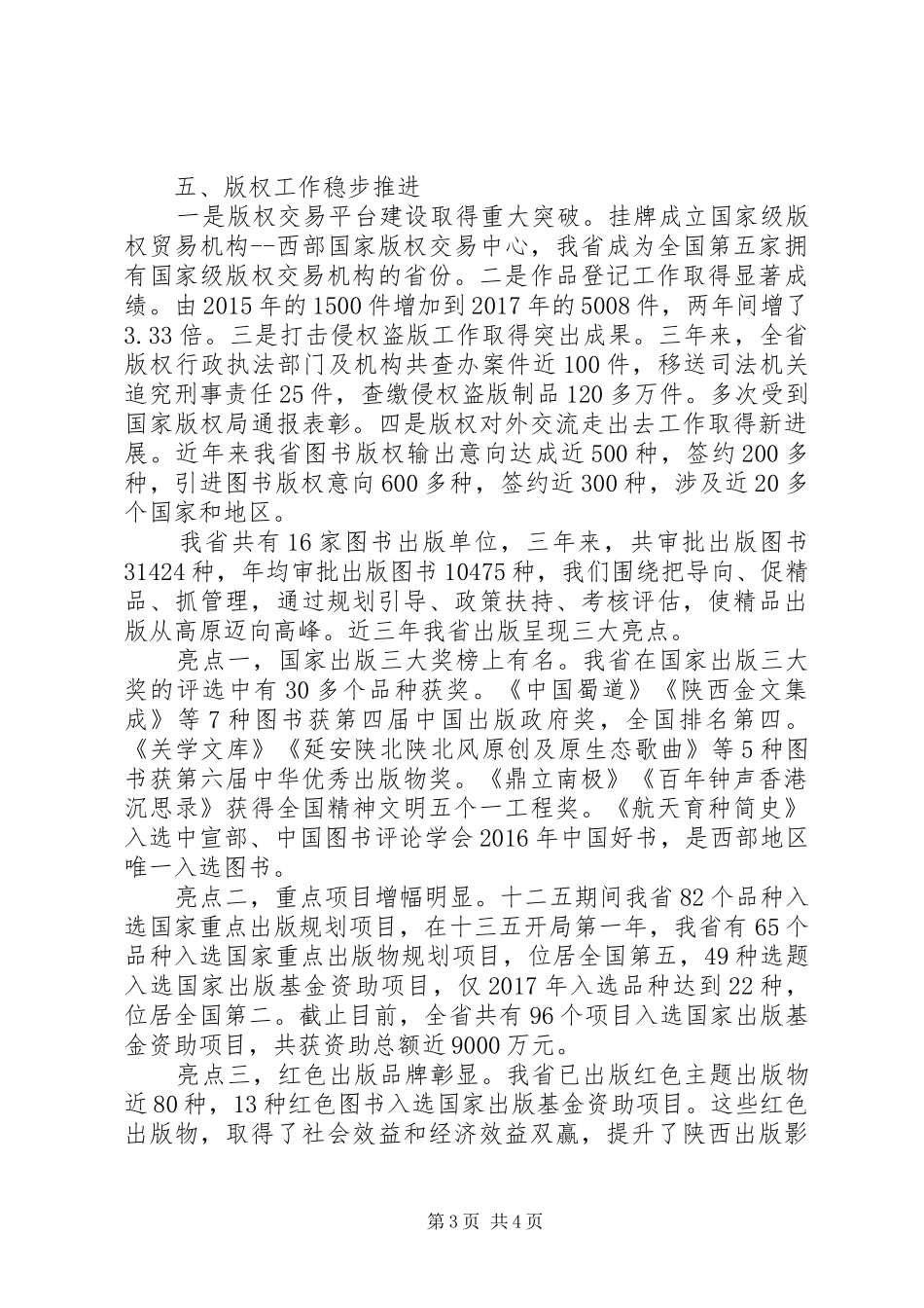 XX年加强文化建设主题发布会演讲稿范文_第3页