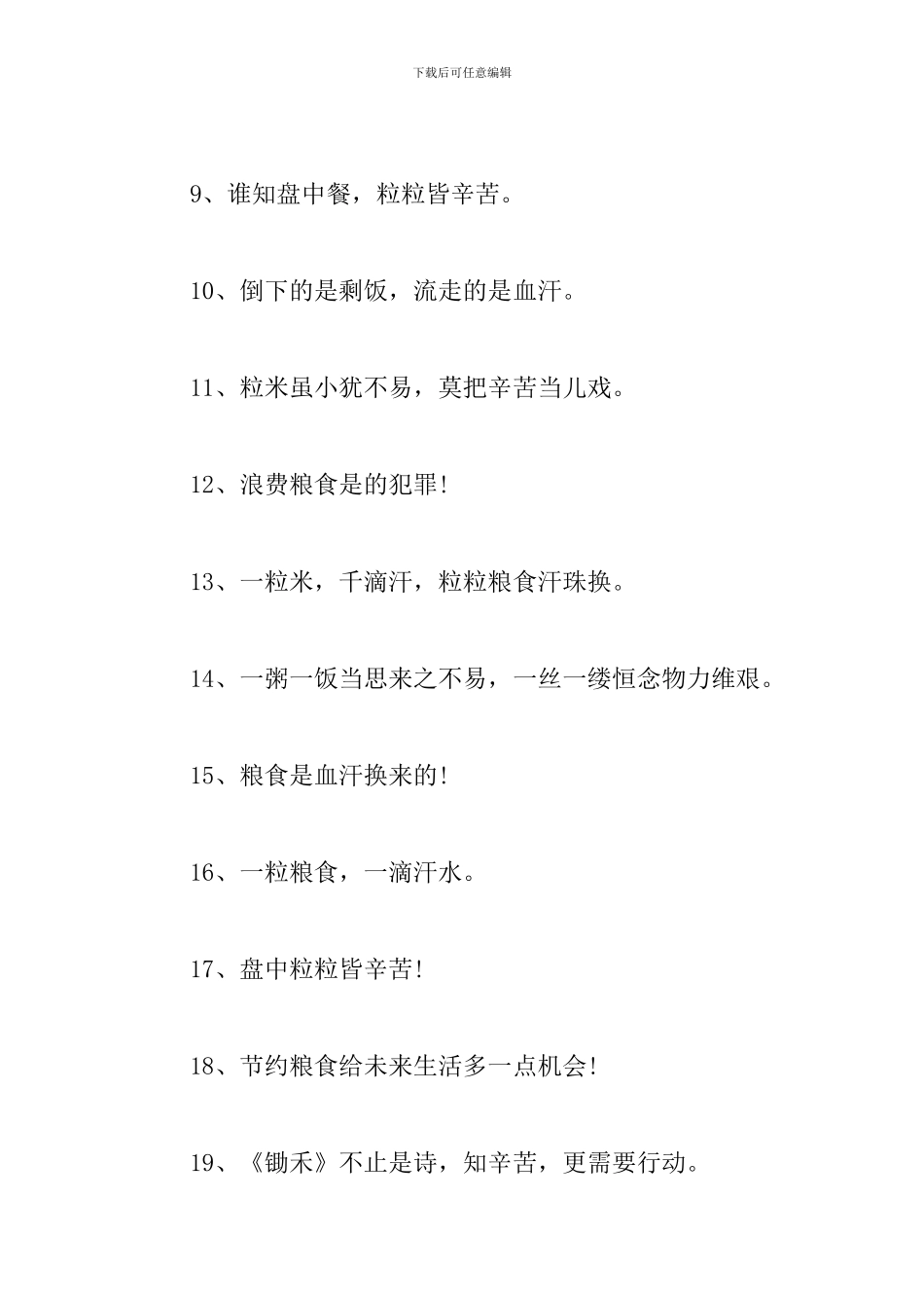 2024节约粮食的宣传语口号_第2页