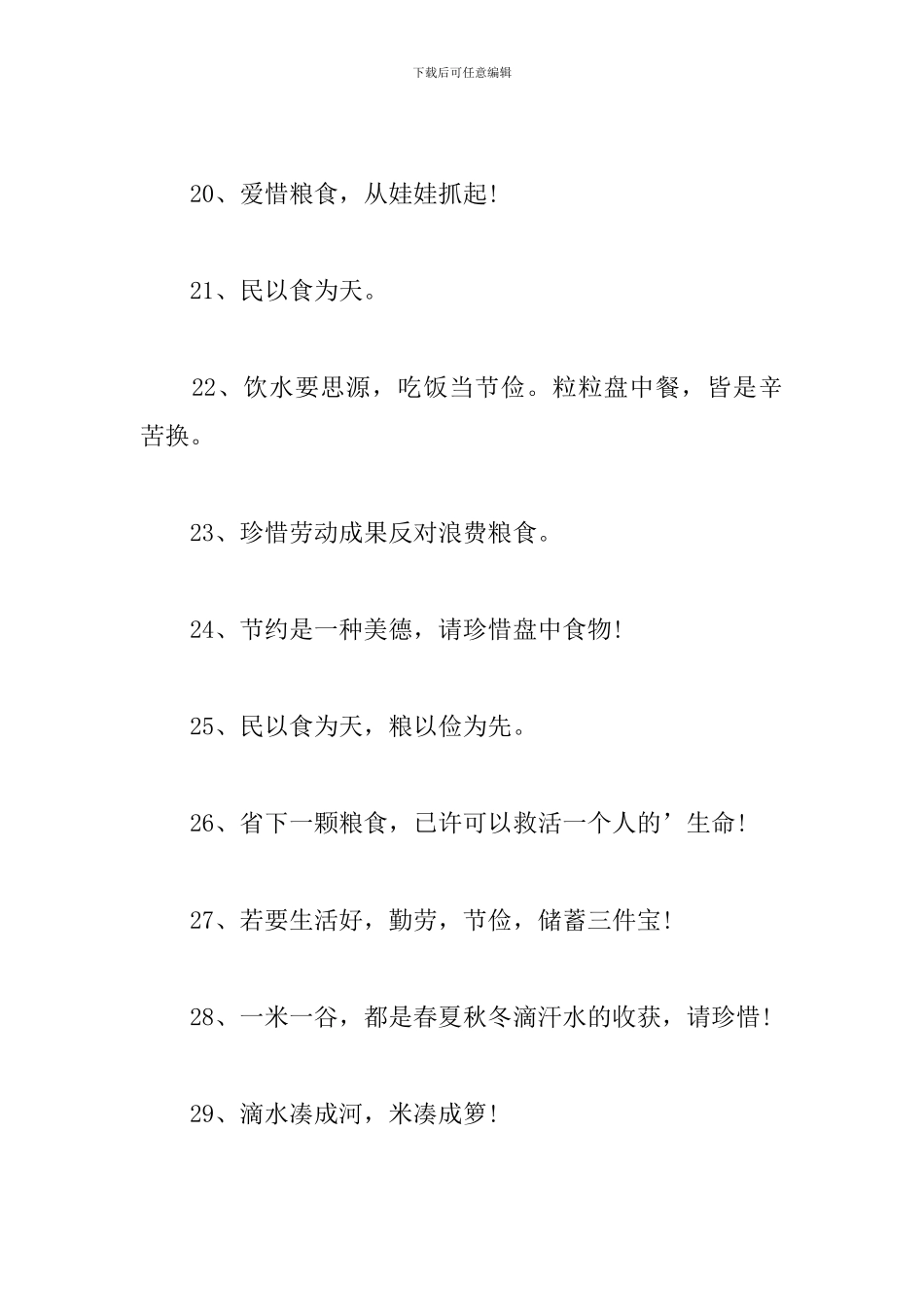 2024节约粮食的宣传语口号_第3页