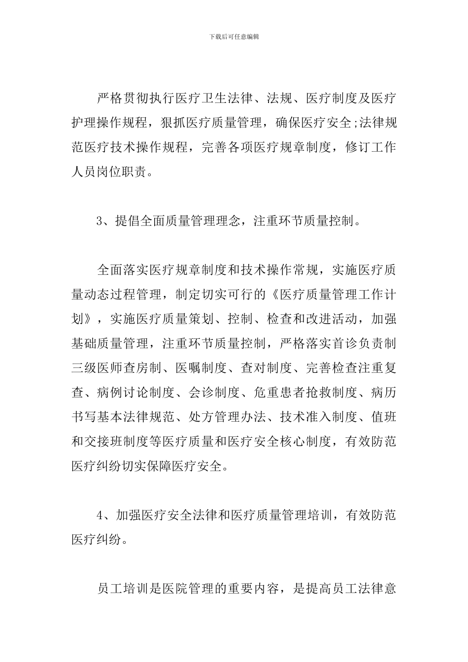 医务科年终述职报告2024_第2页