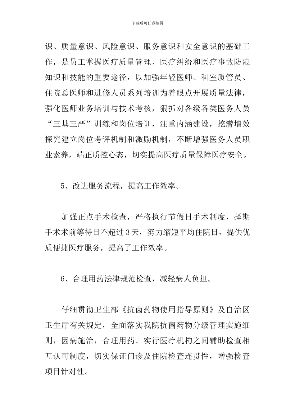 医务科年终述职报告2024_第3页