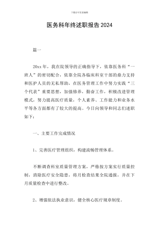医务科年终述职报告2024