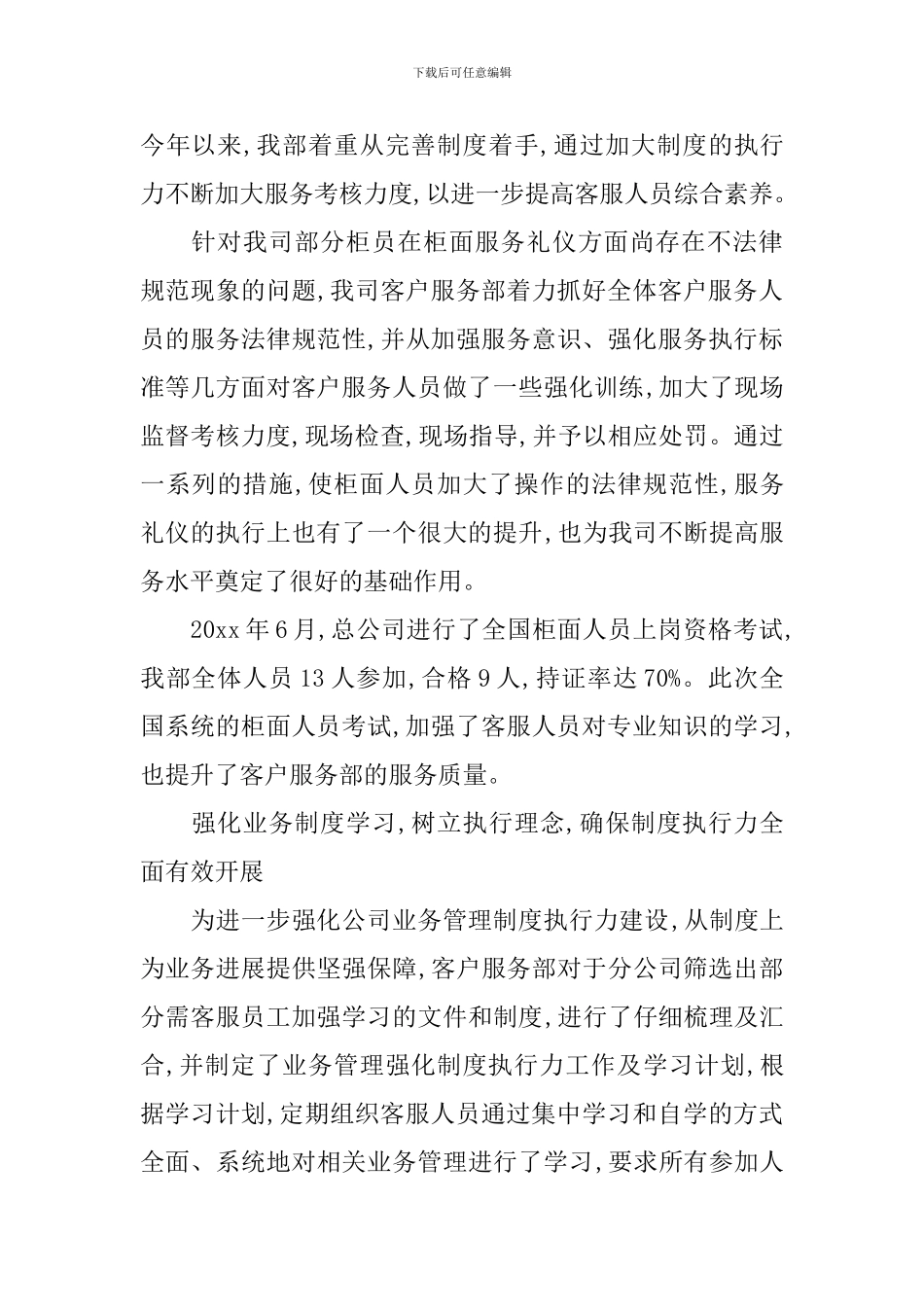it主管年终总结开头范例_第2页
