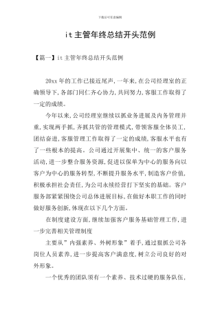 it主管年终总结开头范例