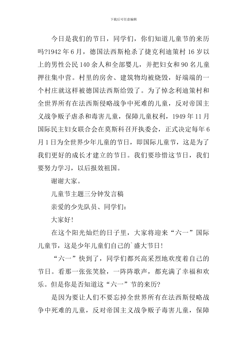 2024年儿童节主题三分钟发言稿范文_第2页