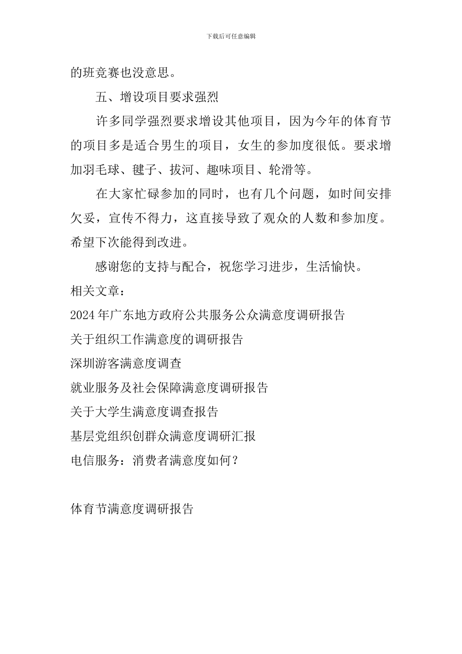 体育节满意度调研报告_第2页