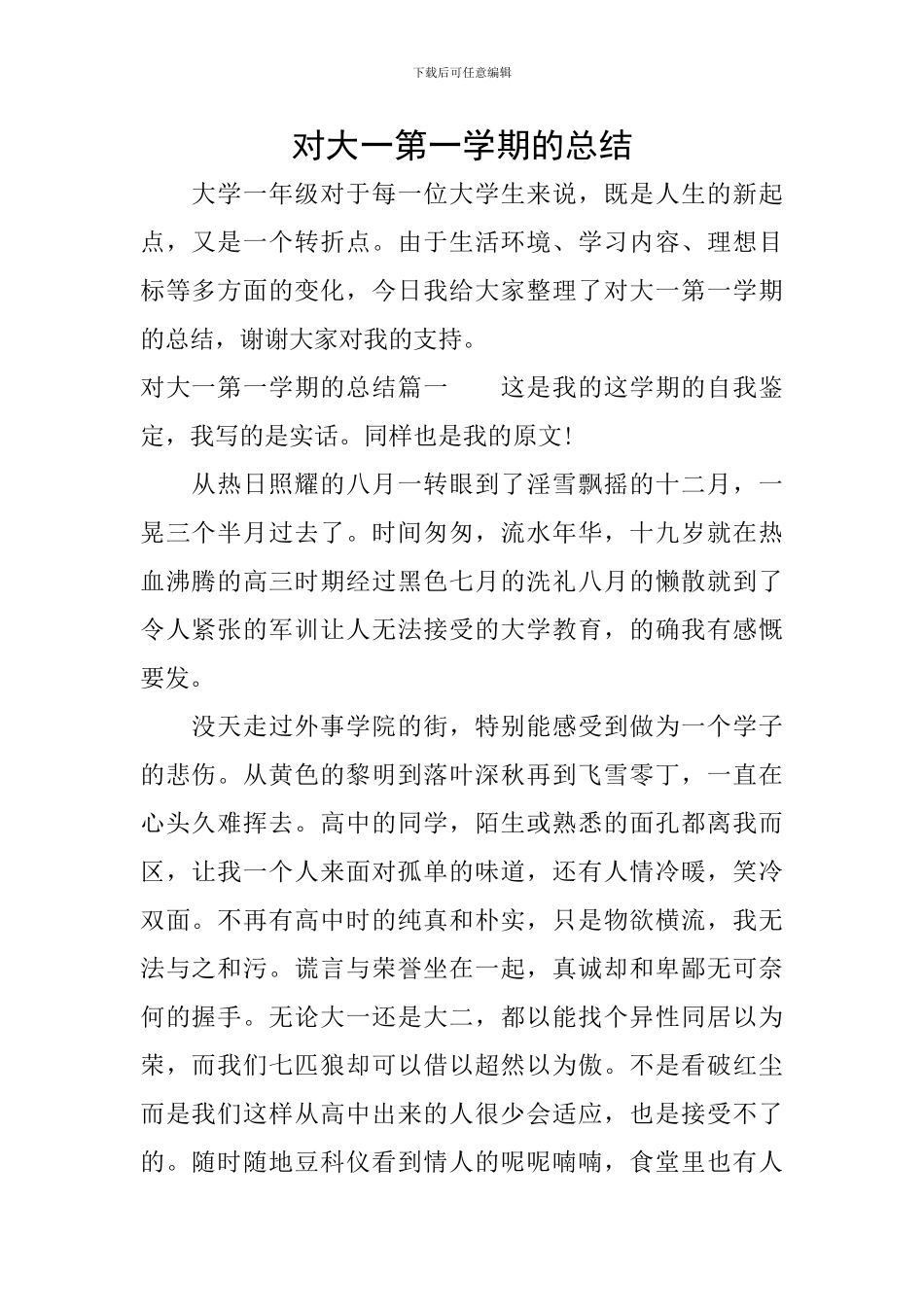 对大一第一学期的总结_第1页