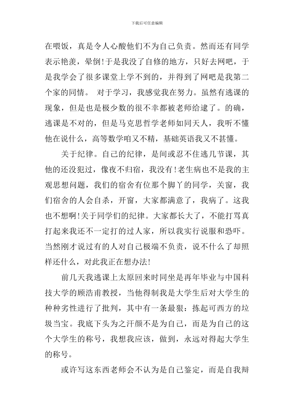 对大一第一学期的总结_第2页