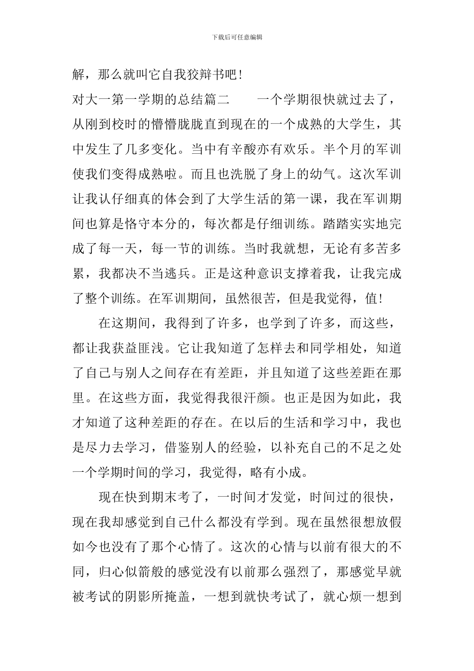 对大一第一学期的总结_第3页