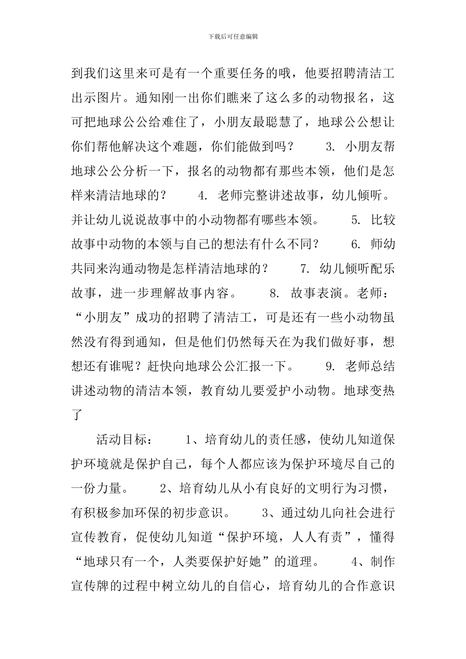 幼儿园大班保护地球教案三篇_第2页