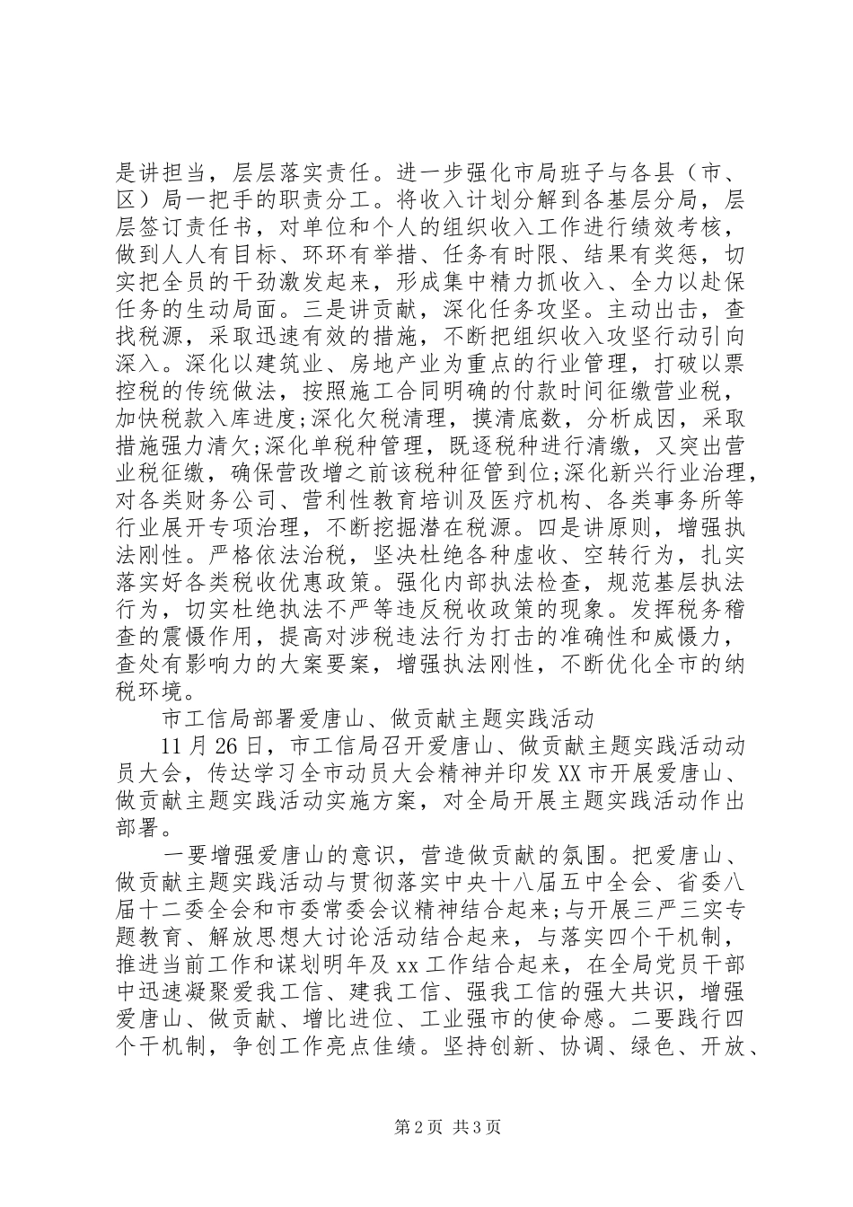 “爱唐山做贡献”演讲稿大全_第2页