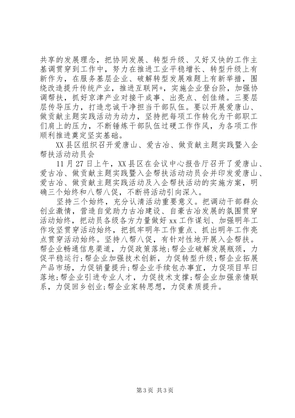 “爱唐山做贡献”演讲稿大全_第3页