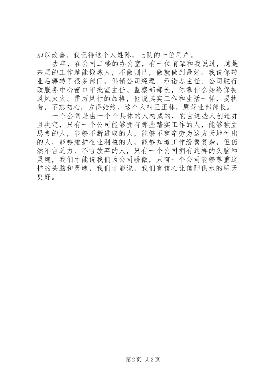 党的群众路线教育实践活动主题演讲：坚定信念_第2页