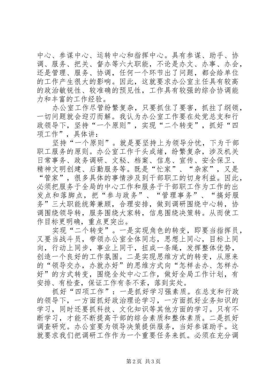 办公室秘书岗位竞聘演讲稿_第2页