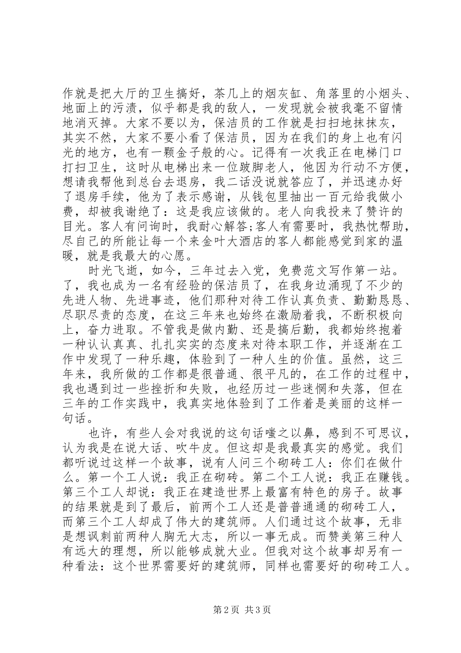 20XX年企业青年节演讲_第2页