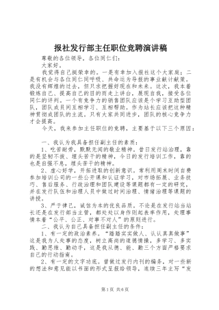 报社发行部主任职位竞聘演讲