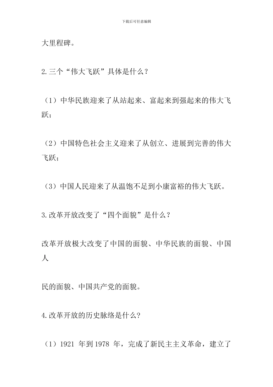 “改革创新、奋发有为”大讨论知识百问_第2页