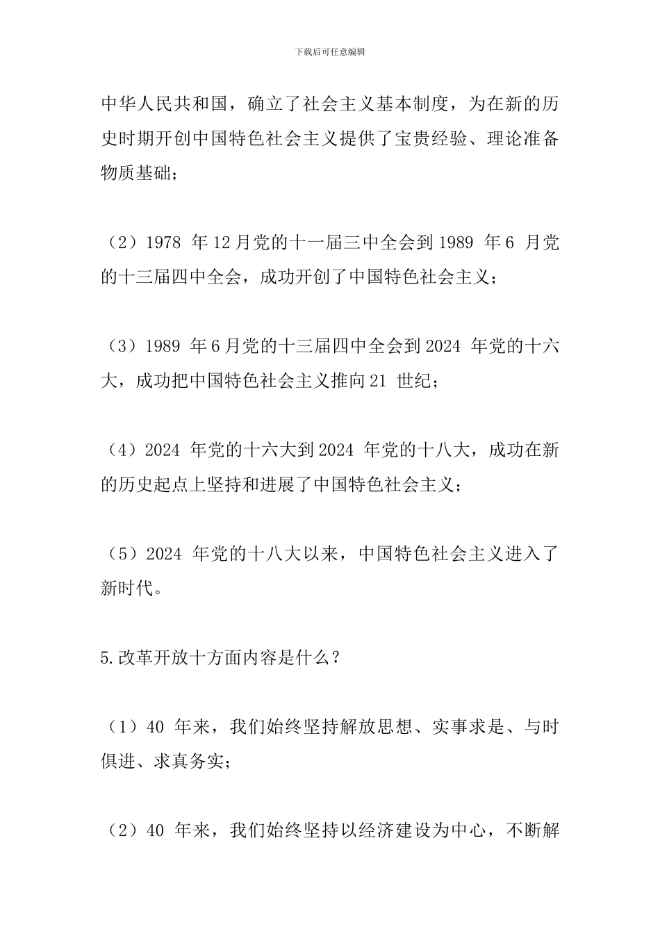 “改革创新、奋发有为”大讨论知识百问_第3页