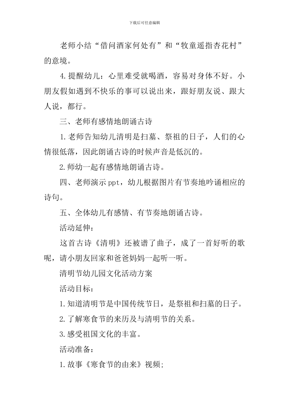 2024清明节幼儿园文化活动方案_第2页