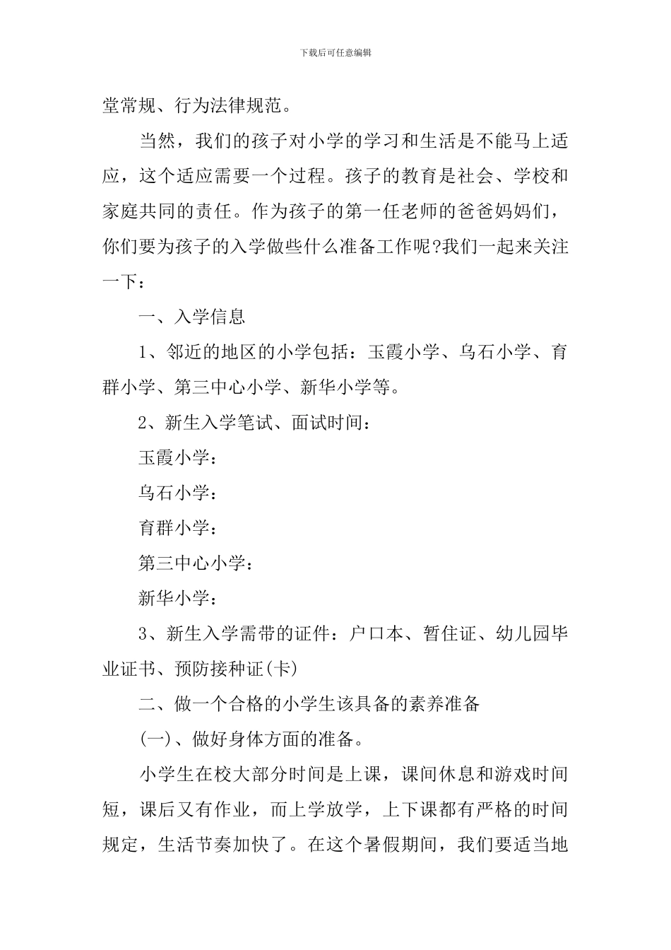 老师毕业典礼讲话稿_第2页